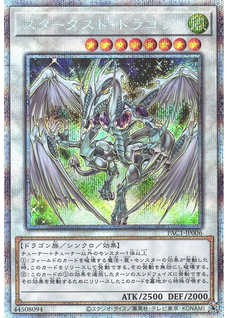 スターダスト・ドラゴン (Prismatic Secret Rare)