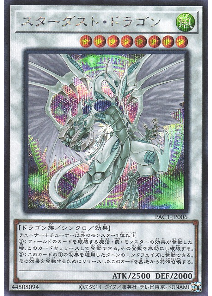 スターダスト・ドラゴン (Secret Rare Alternate Art)