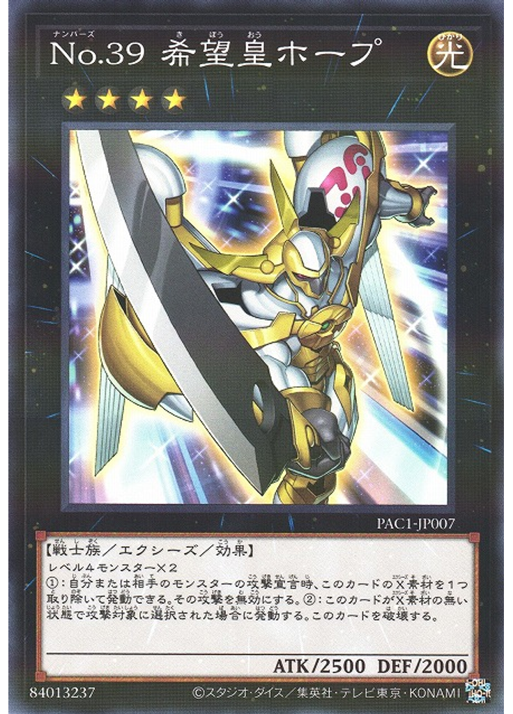 Ｎｏ．３９ 希望皇ホープ (Normal Parallel Rare)