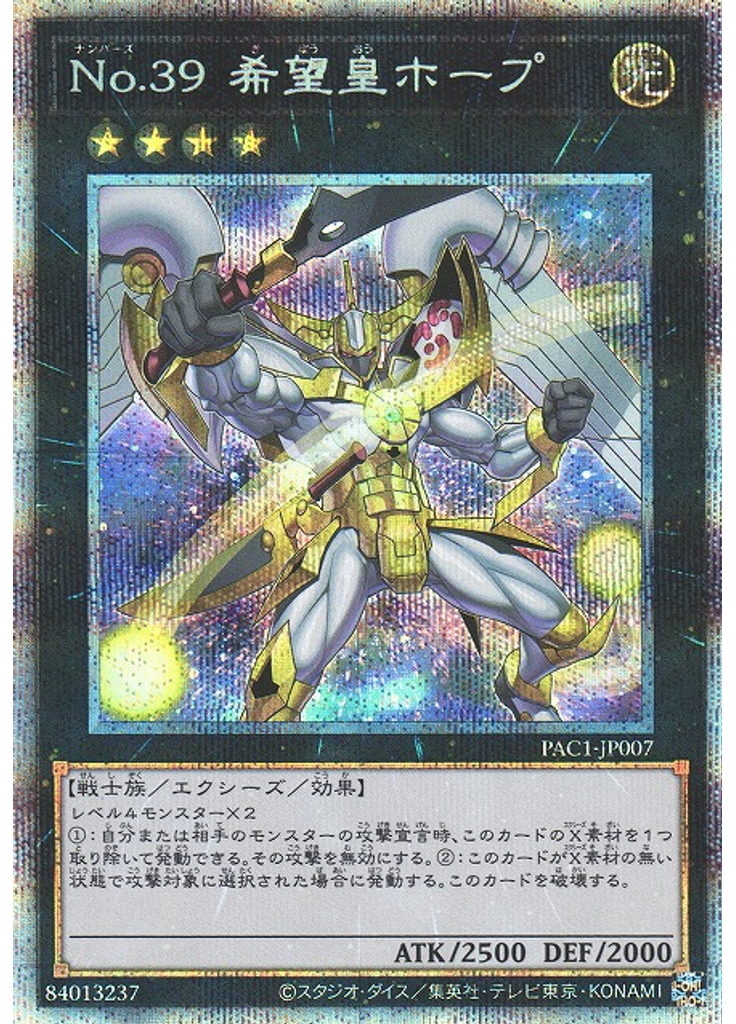 Ｎｏ．３９ 希望皇ホープ (Prismatic Secret Rare Alternate Art)