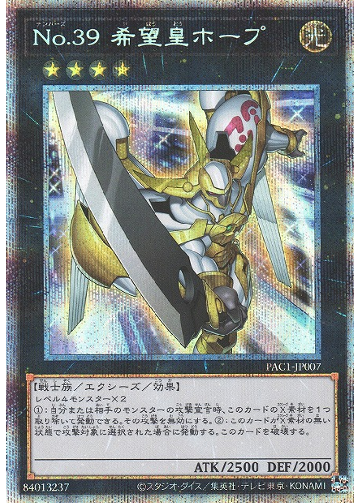 Ｎｏ．３９ 希望皇ホープ (Prismatic Secret Rare)