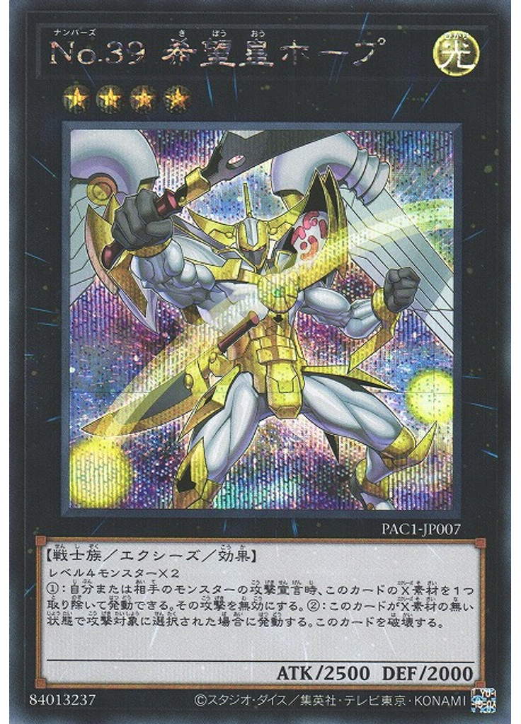 Ｎｏ．３９ 希望皇ホープ (Secret Rare Alternate Art)