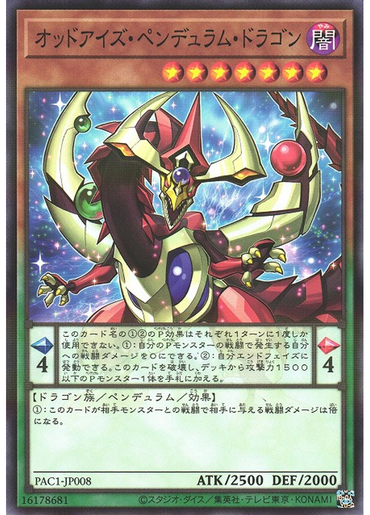 オッドアイズ・ペンデュラム・ドラゴン (Normal Parallel Rare)