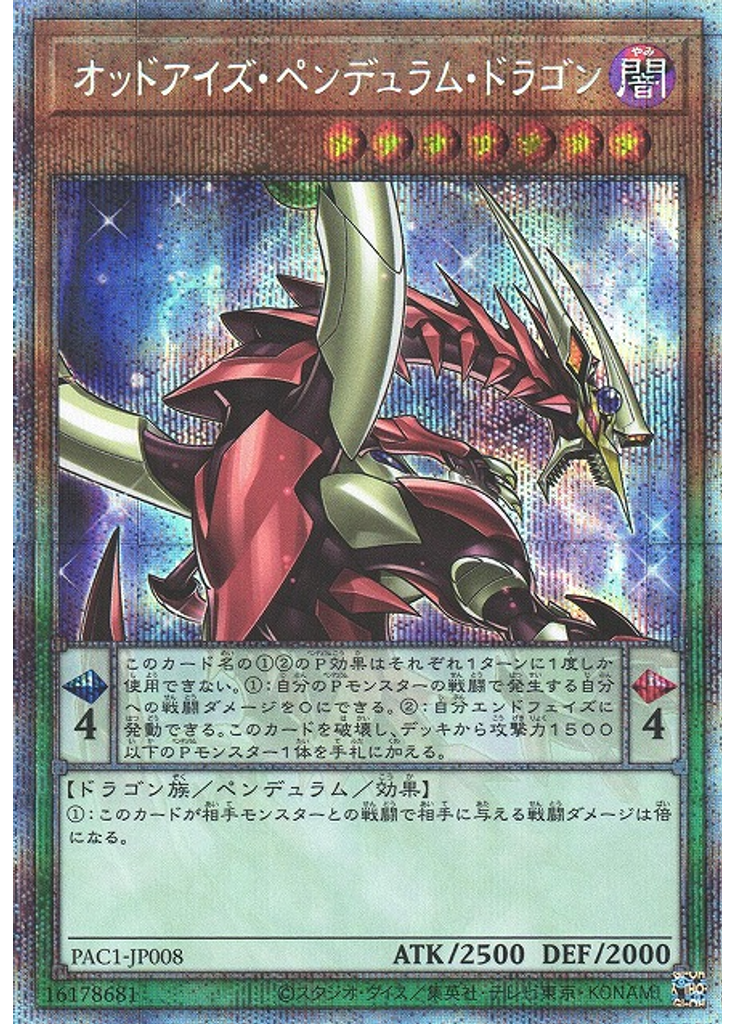 オッドアイズ・ペンデュラム・ドラゴン (Prismatic Secret Rare Alternate Art)