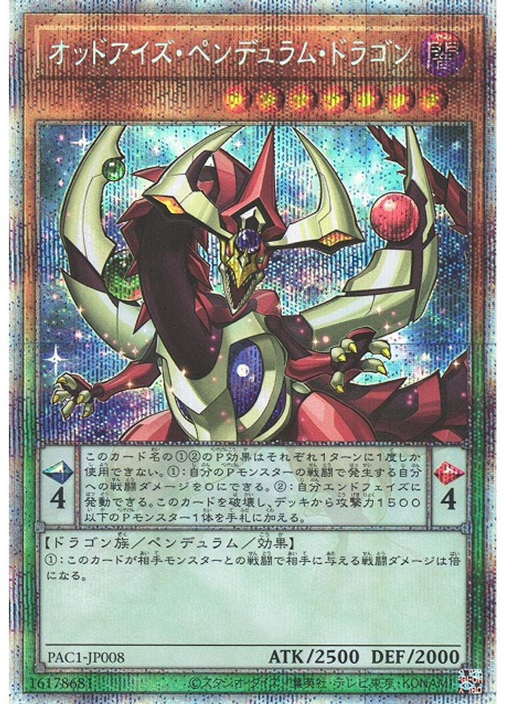 オッドアイズ・ペンデュラム・ドラゴン (Prismatic Secret Rare)