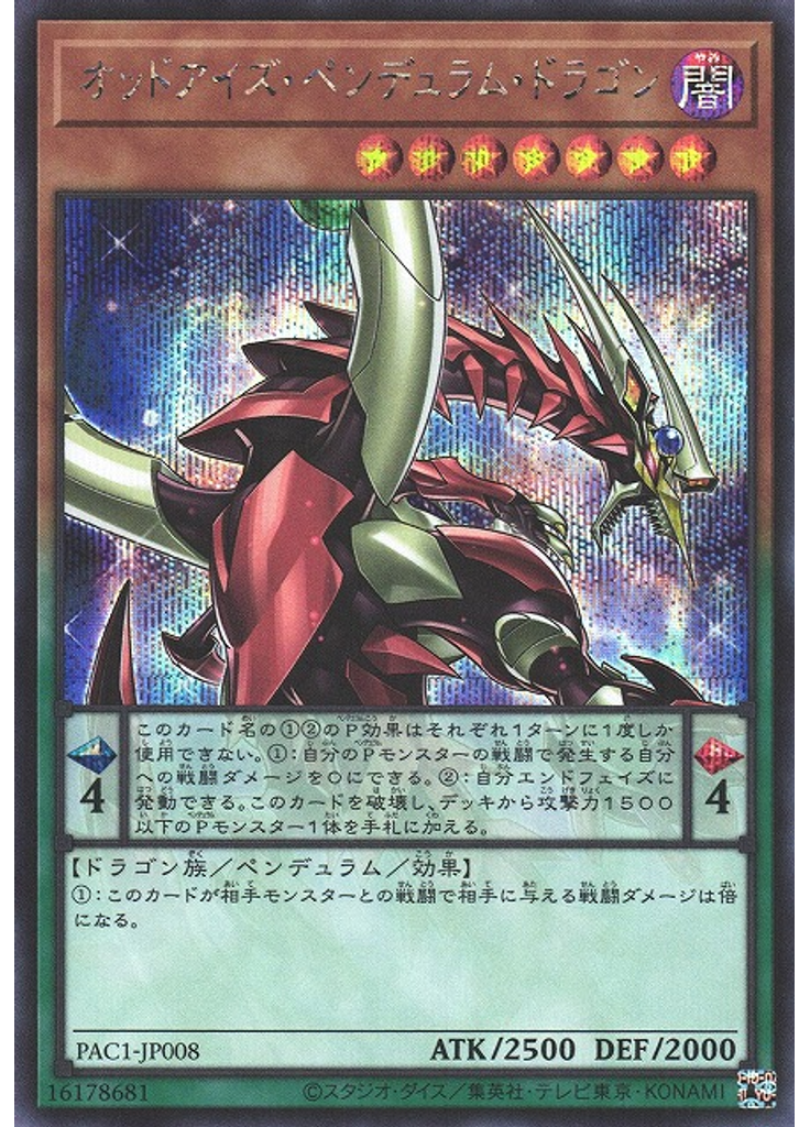 オッドアイズ・ペンデュラム・ドラゴン (Secret Rare Alternate Art)