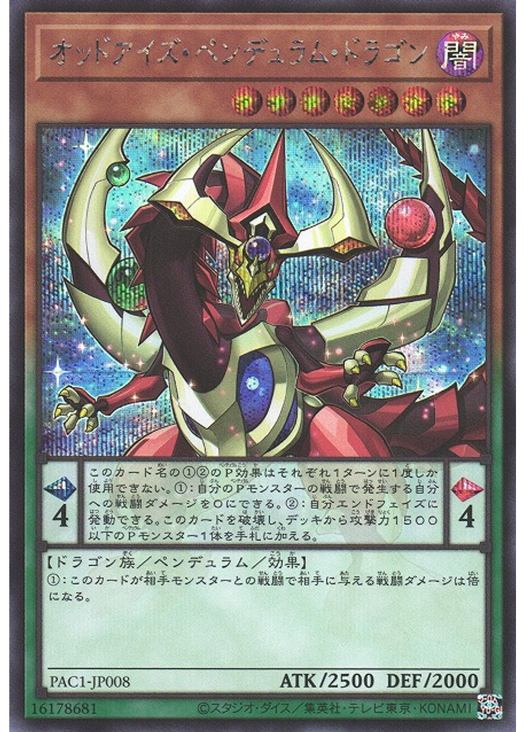 オッドアイズ・ペンデュラム・ドラゴン