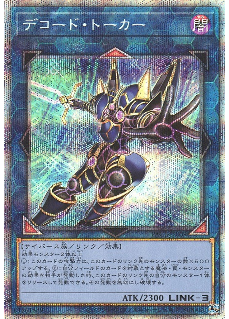 デコード・トーカー (Prismatic Secret Rare Alternate Art)