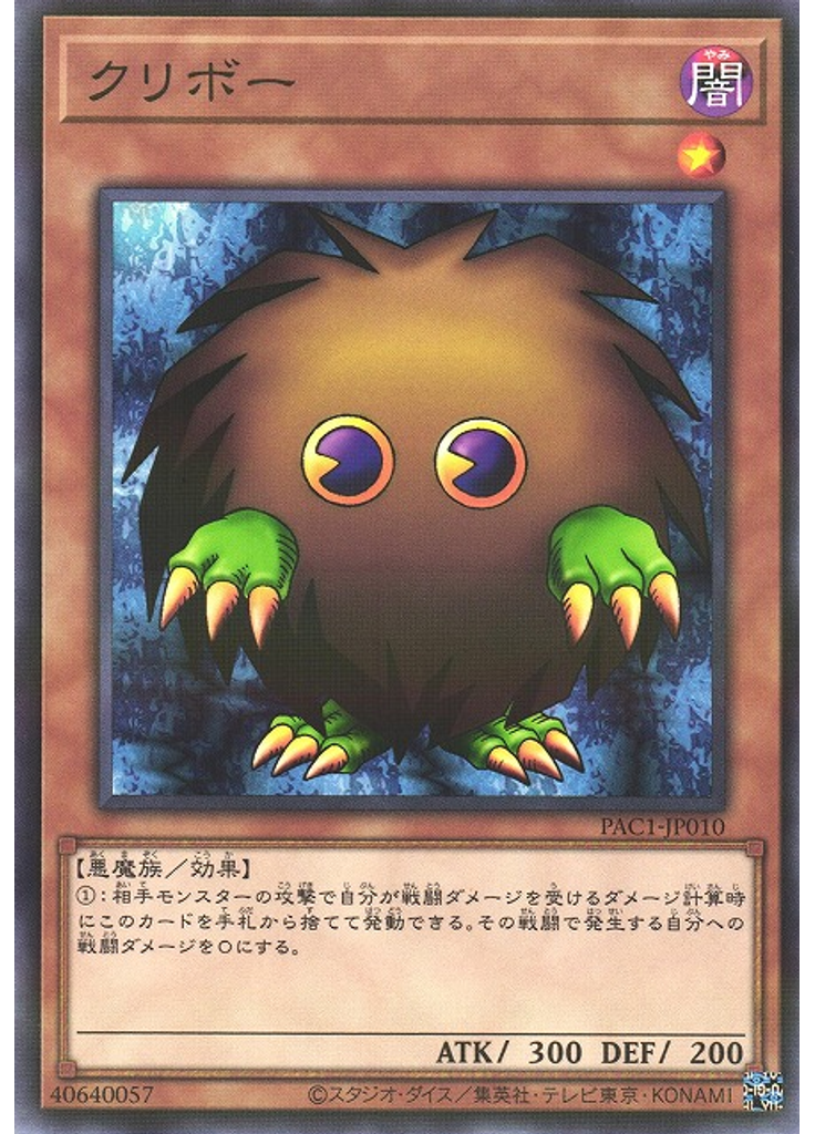 クリボー (Normal Parallel Rare)