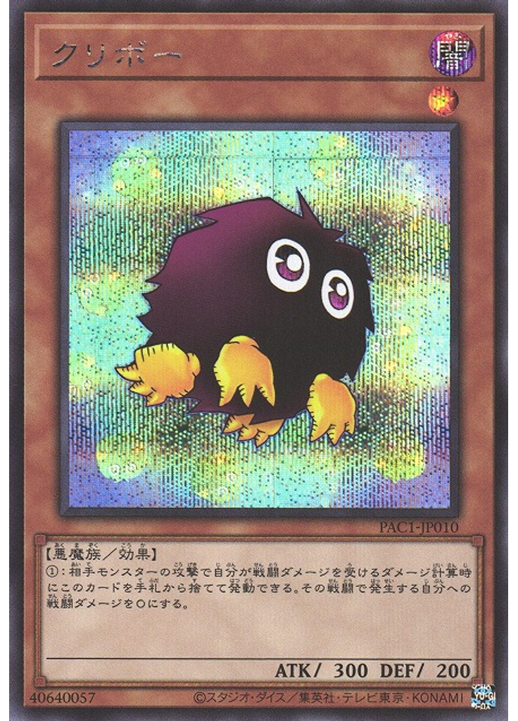 クリボー (Secret Rare Alternate Art)