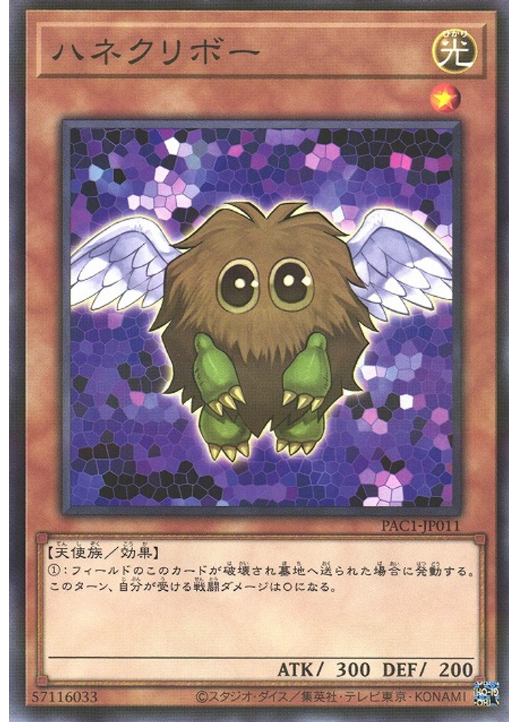 ハネクリボー (Normal Parallel Rare)