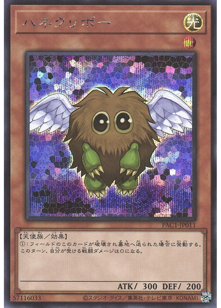 ハネクリボー