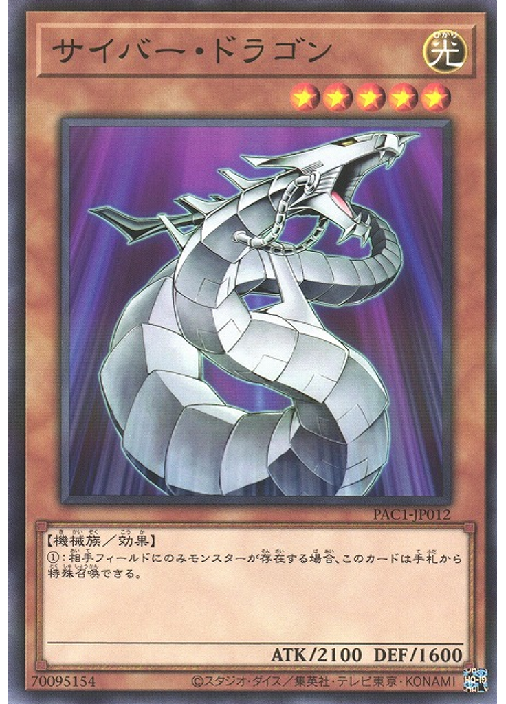 サイバー・ドラゴン (Normal Parallel Rare)