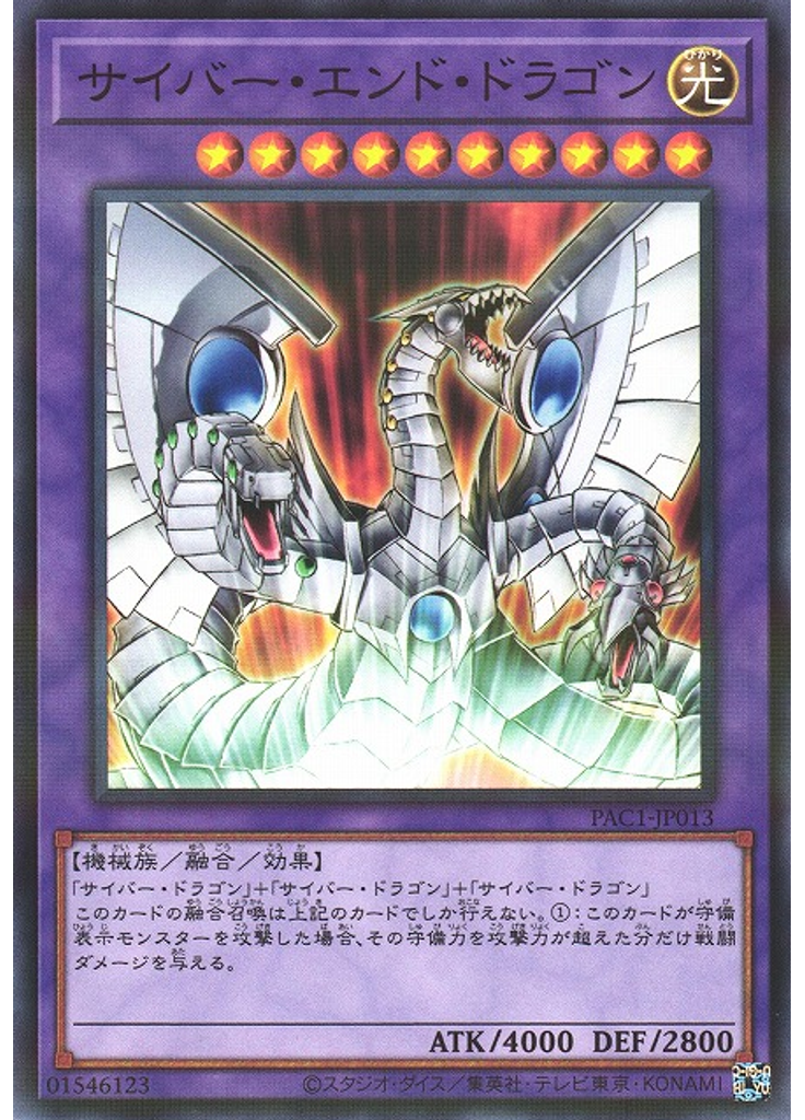 サイバー・エンド・ドラゴン (Normal Parallel Rare)