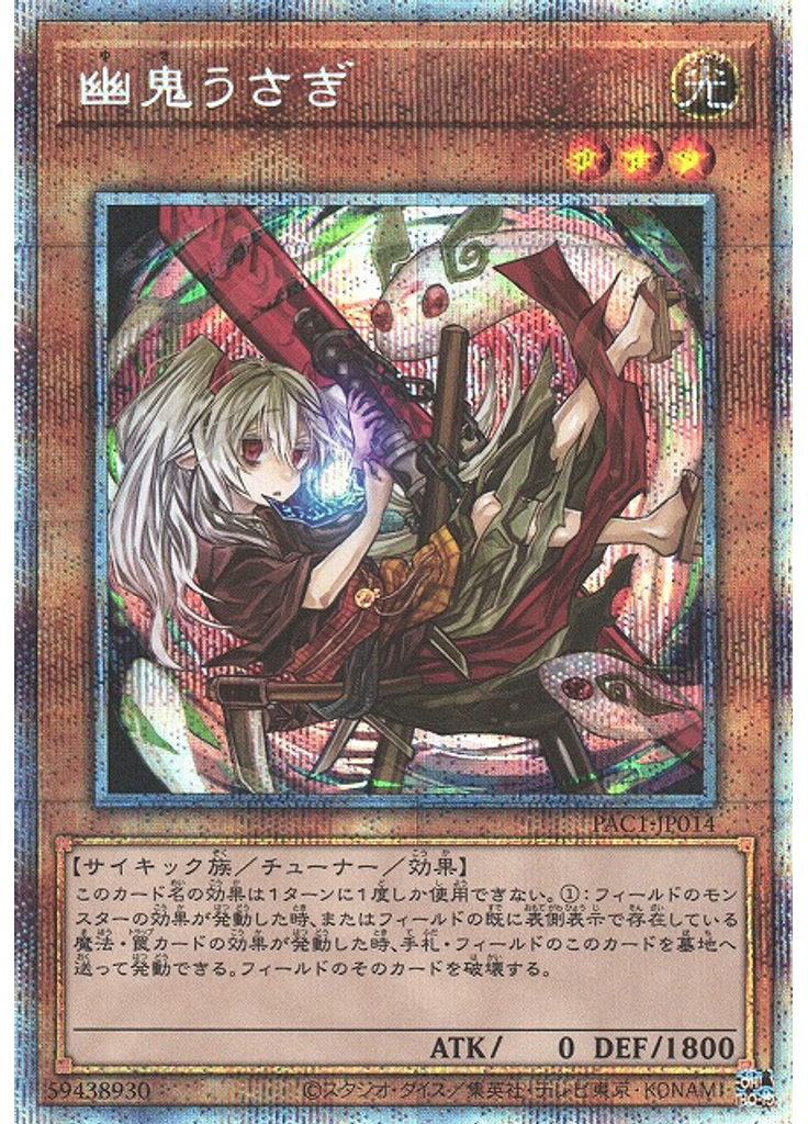 幽鬼うさぎ (Prismatic Secret Rare Alternate Art)