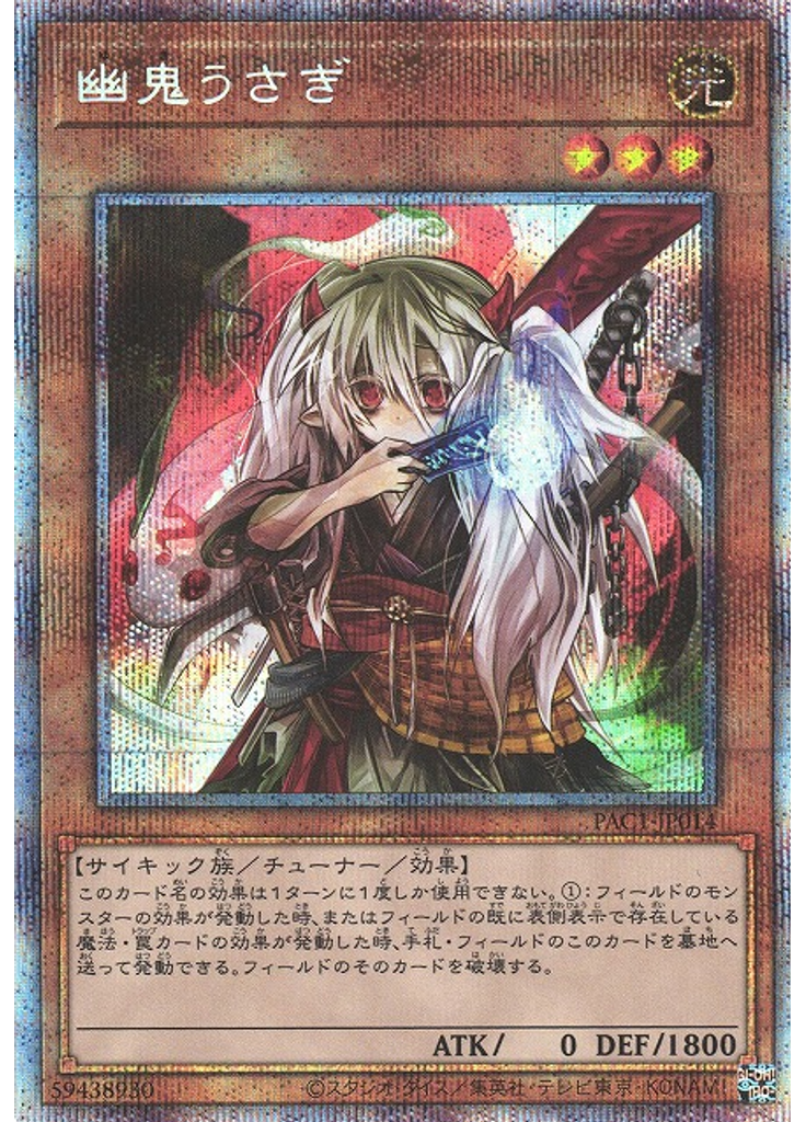 幽鬼うさぎ (Prismatic Secret Rare)
