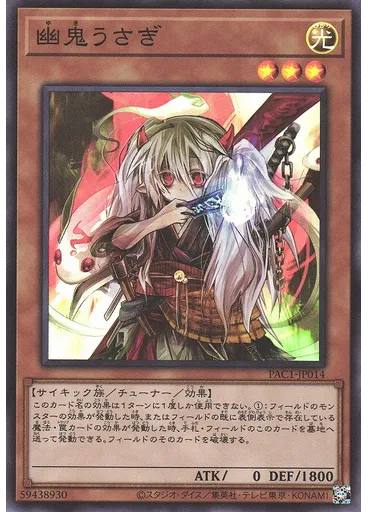 幽鬼うさぎ
