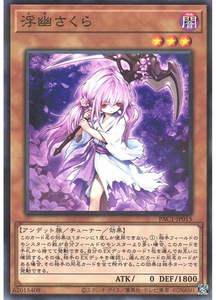 浮幽さくら (Normal Parallel Rare)