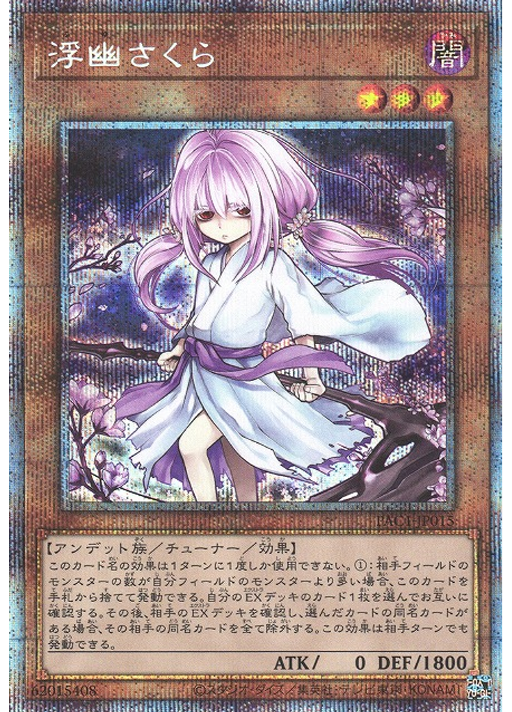 浮幽さくら (Prismatic Secret Rare Alternate Art)