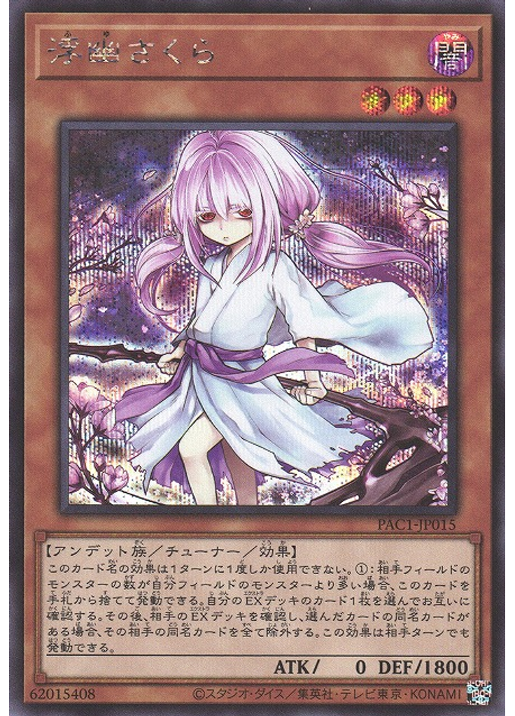 浮幽さくら (Secret Rare Alternate Art)