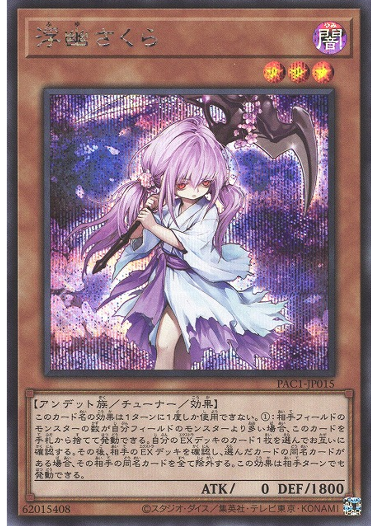 浮幽さくら
