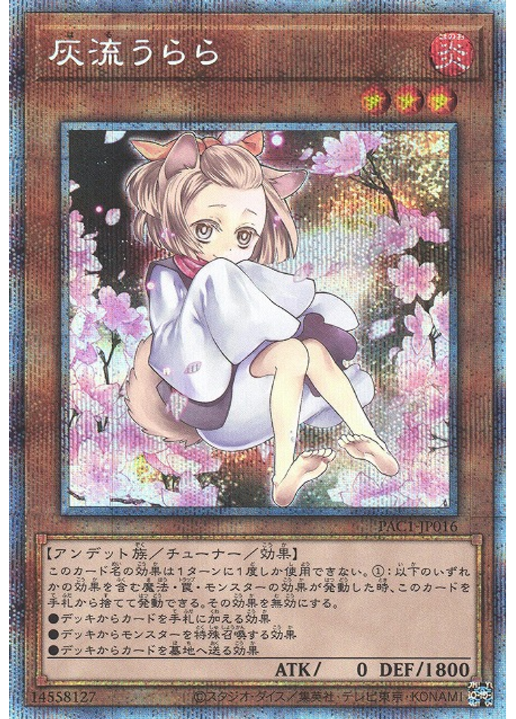灰流うらら (Prismatic Secret Rare Alternate Art)