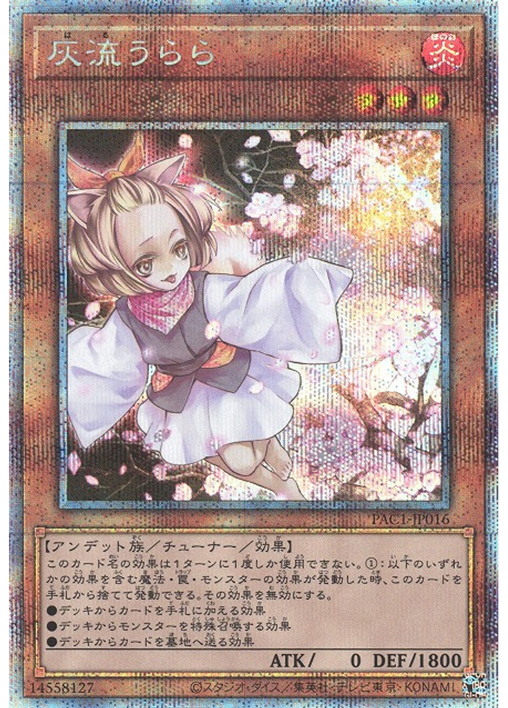 灰流うらら (Prismatic Secret Rare)