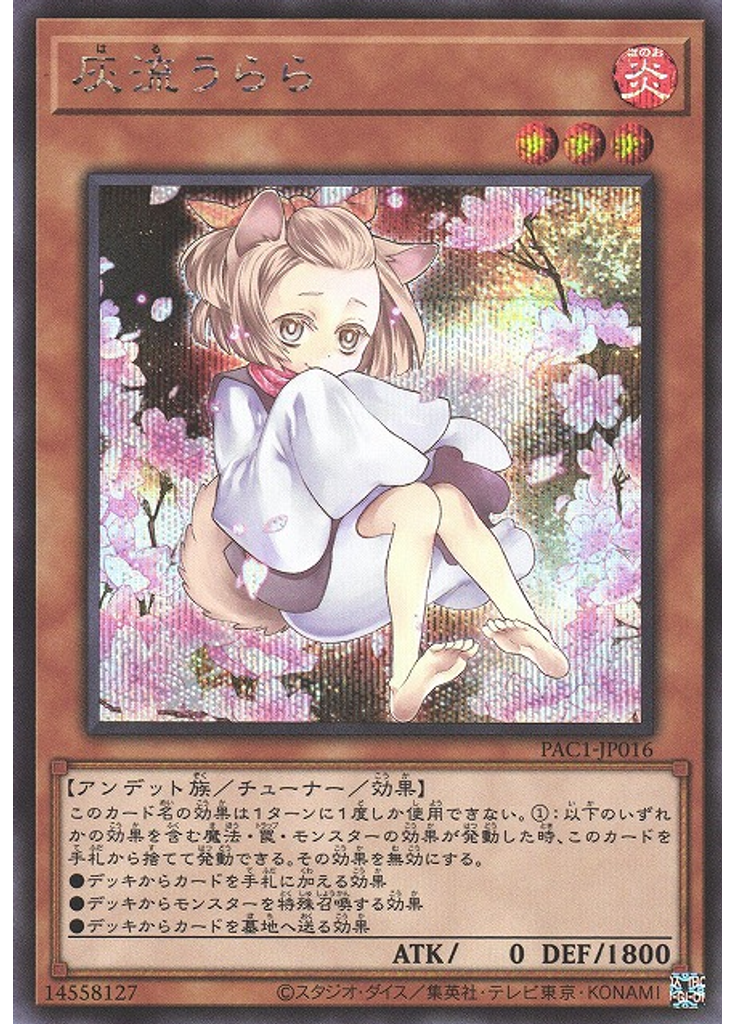 灰流うらら (Secret Rare Alternate Art)