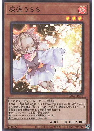 灰流うらら