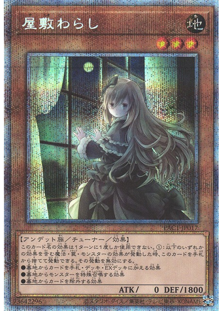 屋敷わらし (Prismatic Secret Rare Alternate Art)