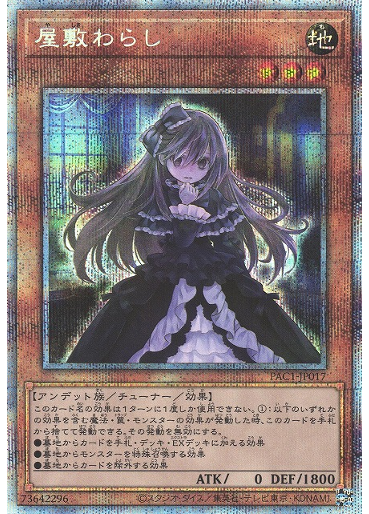 屋敷わらし (Prismatic Secret Rare)