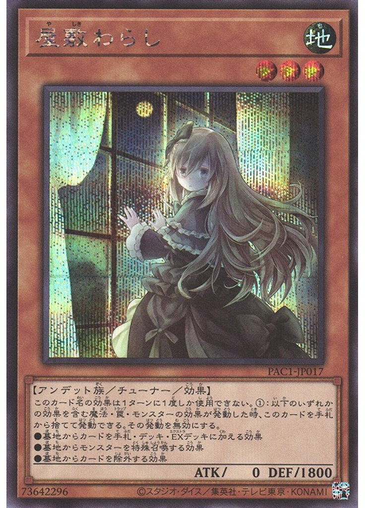 屋敷わらし (Secret Rare Alternate Art)