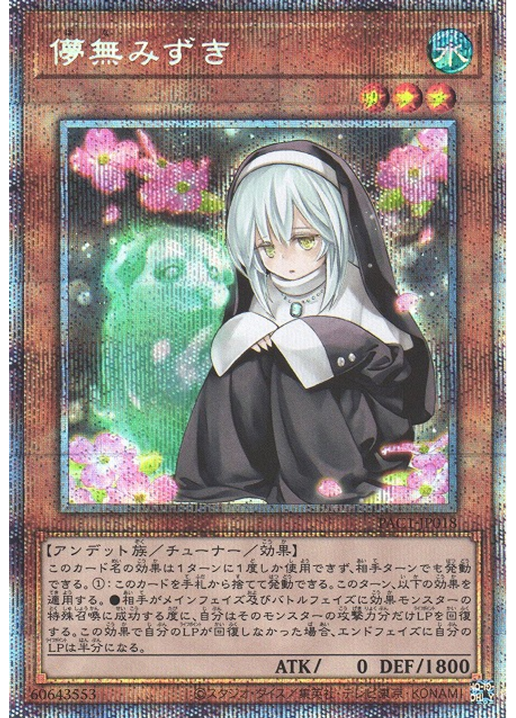儚無みずき (Prismatic Secret Rare)