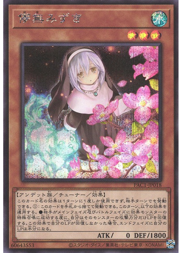 儚無みずき (Secret Rare Alternate Art)
