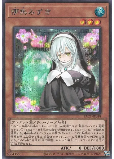 儚無みずき