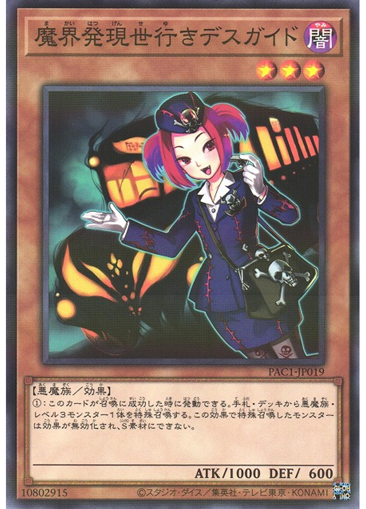魔界発現世行きデスガイド (Normal Parallel Rare)