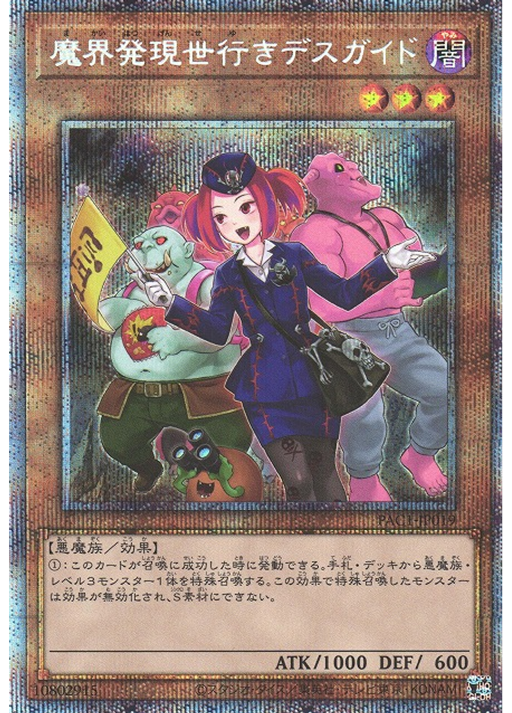 魔界発現世行きデスガイド (Prismatic Secret Rare Alternate Art)
