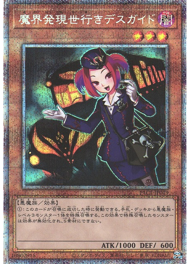 魔界発現世行きデスガイド (Prismatic Secret Rare)