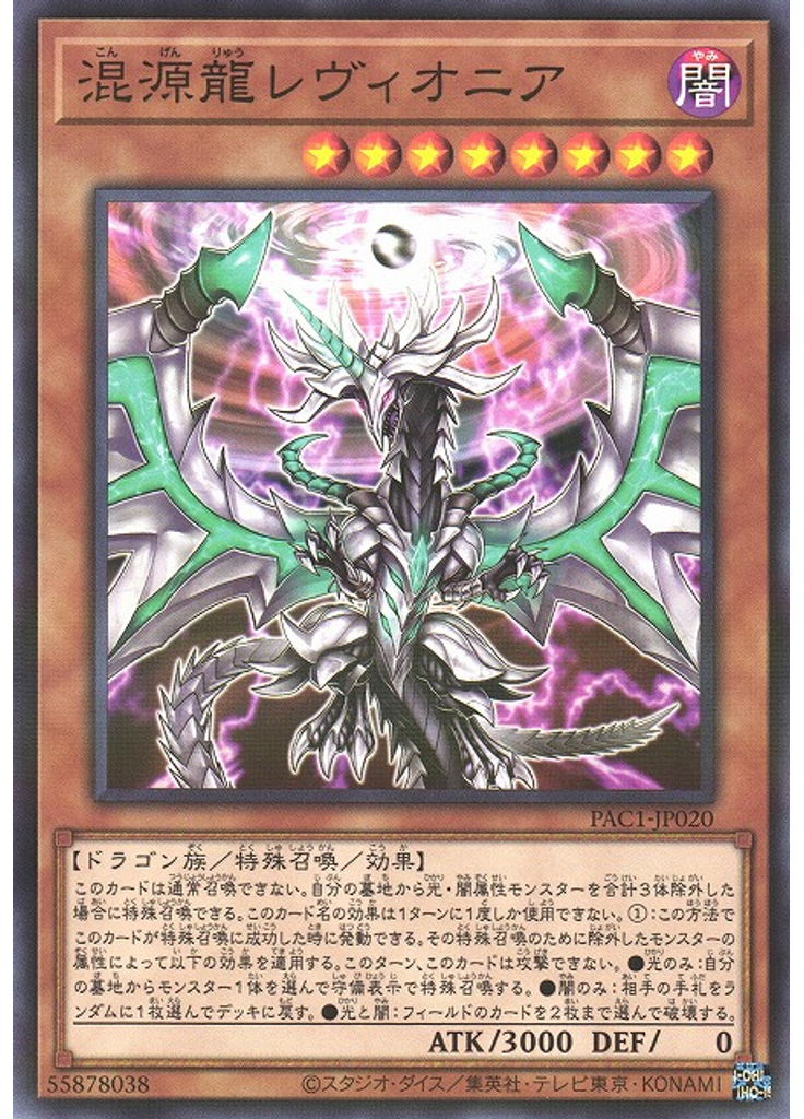 混源龍レヴィオニア (Normal Parallel Rare)