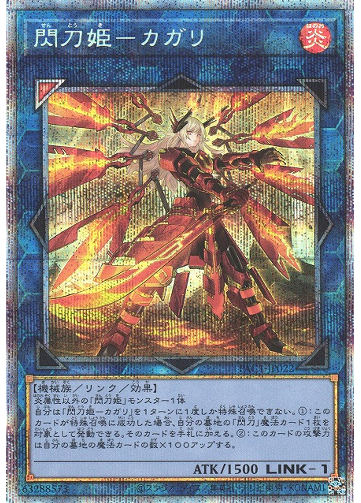 閃刀姫－カガリ (Prismatic Secret Rare Alternate Art)