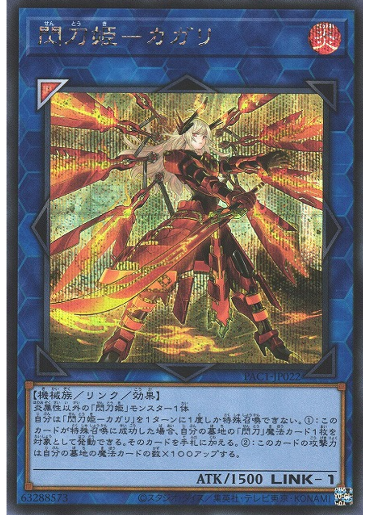閃刀姫－カガリ (Secret Rare Alternate Art)