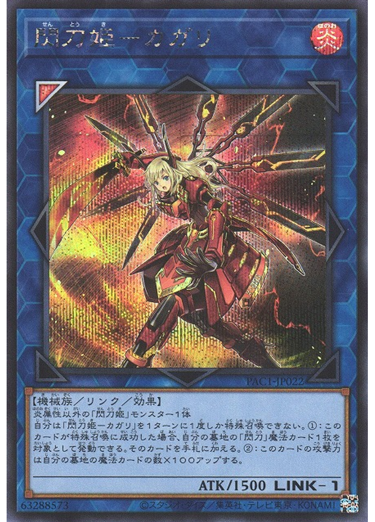 閃刀姫－カガリ (Secret Rare)