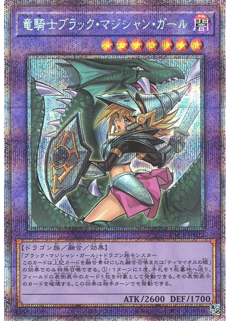 竜騎士ブラック・マジシャン・ガール (Prismatic Secret Rare Alternate Art)