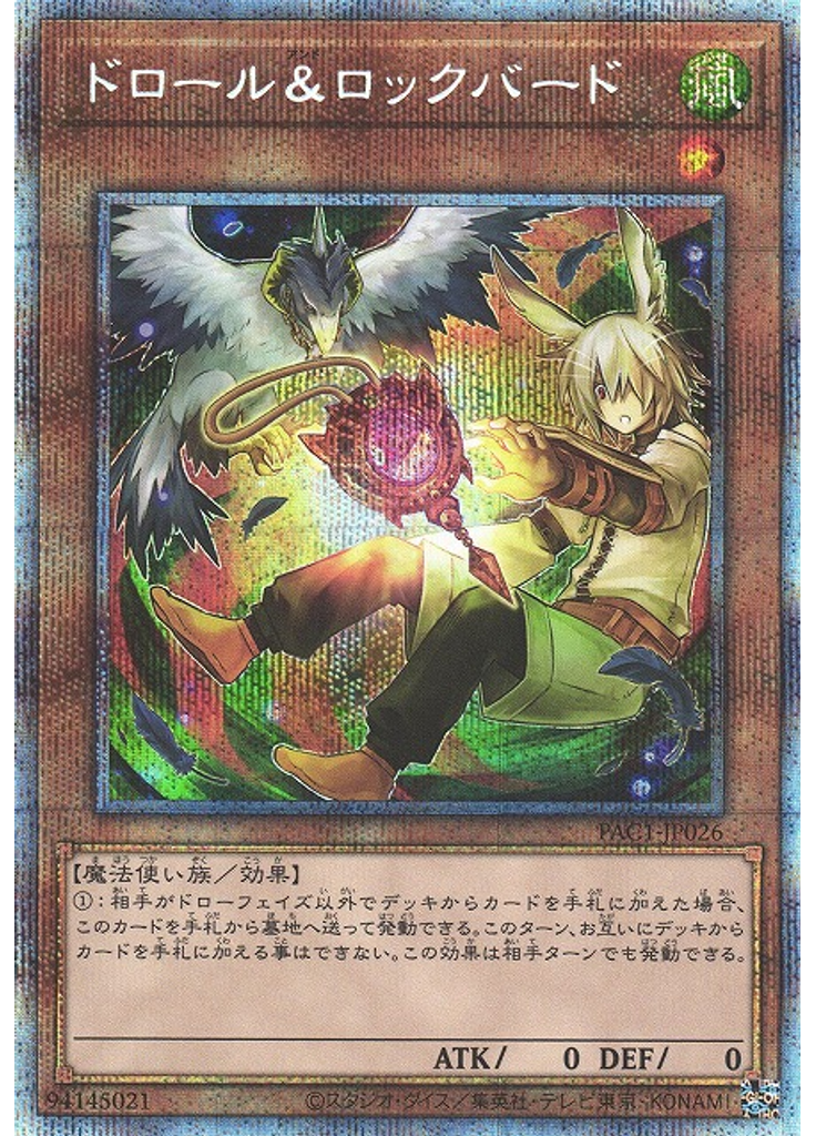 ドロール＆ロックバード (Prismatic Secret Rare Alternate Art)