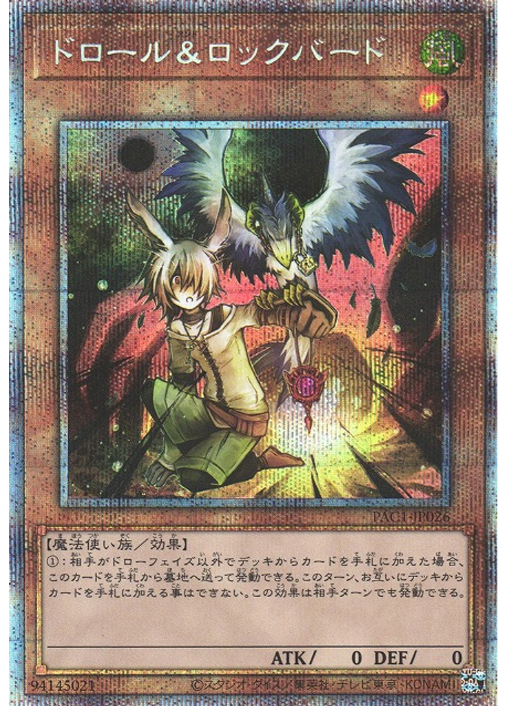 ドロール＆ロックバード (Prismatic Secret Rare)