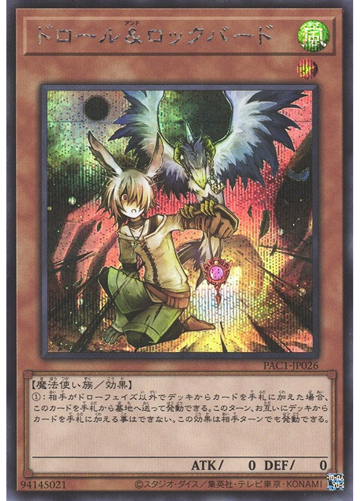 ドロール＆ロックバード (Secret Rare)