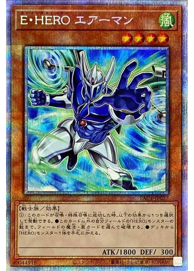 Ｅ・ＨＥＲＯ エアーマン (Prismatic Secret Rare Alternate Art)