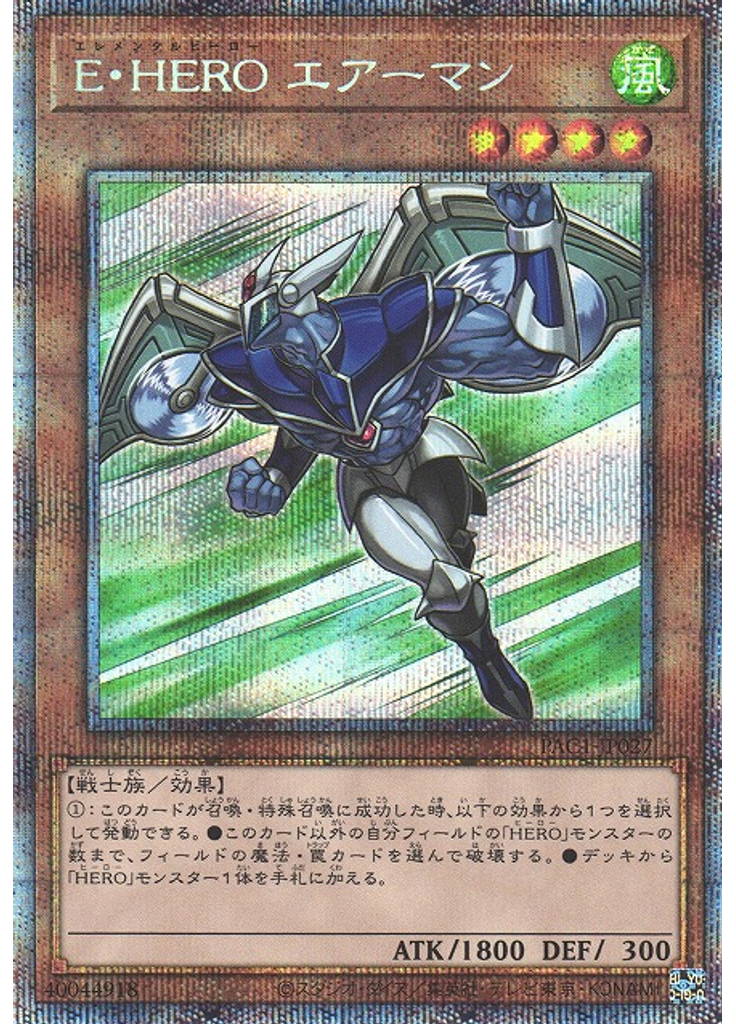 Ｅ・ＨＥＲＯ エアーマン (Prismatic Secret Rare)