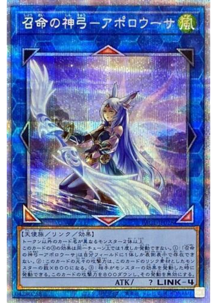 召命の神弓－アポロウーサ (Prismatic Secret Rare Alternate Art)