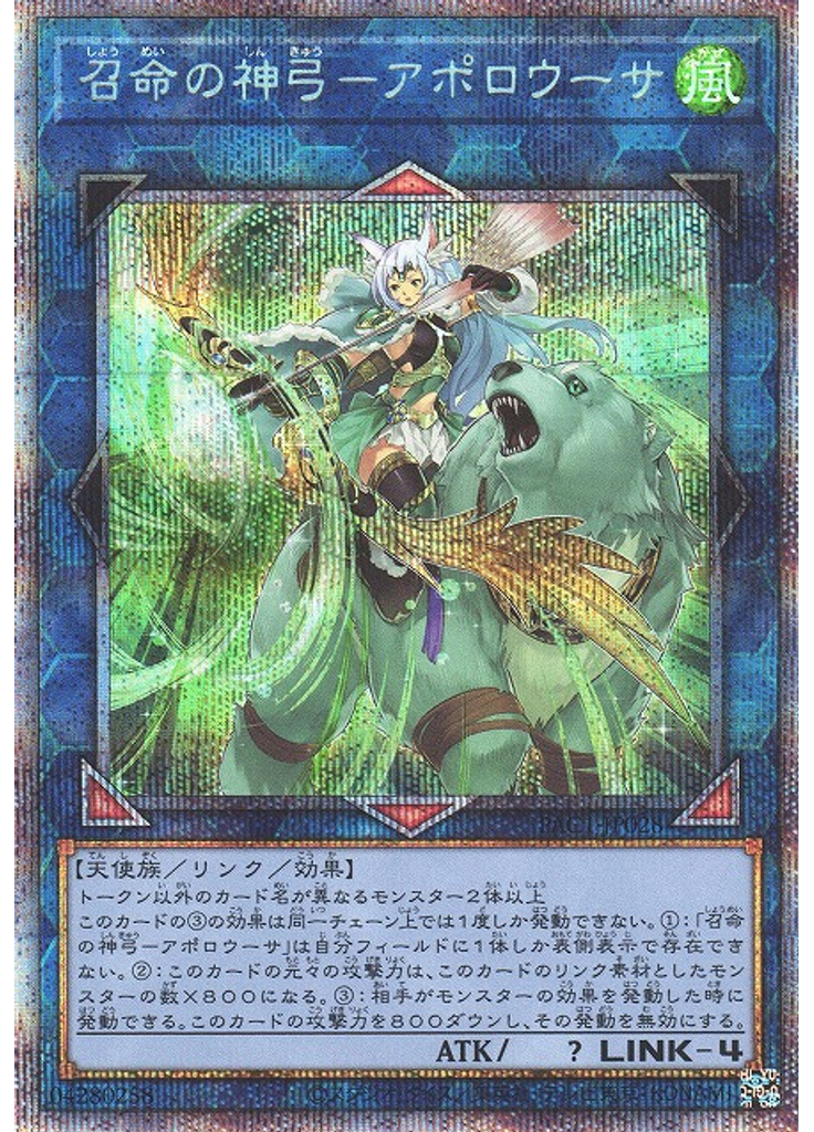 召命の神弓－アポロウーサ (Prismatic Secret Rare)